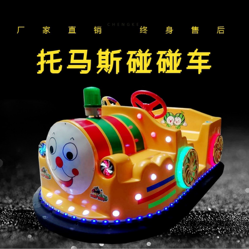 厂家直销新款托马法拉利碰碰车