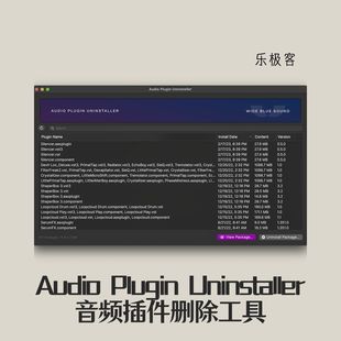 【正版】Audio Plugin Uninstaller 音频插件清理工具