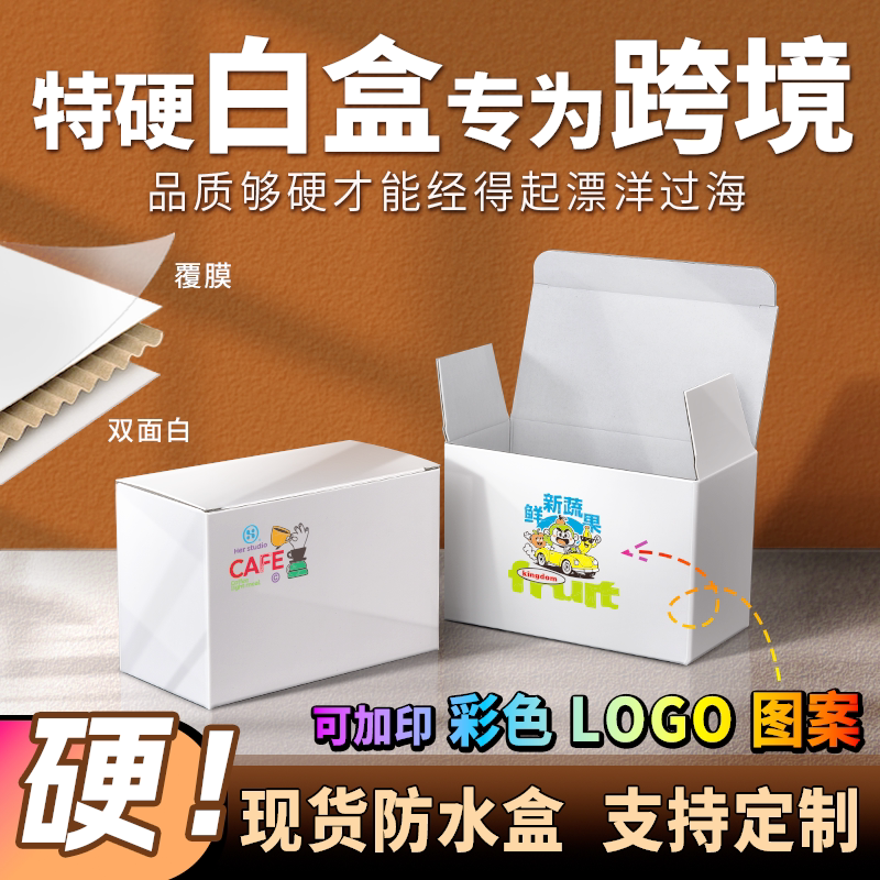 横款上开口扣底盒超硬白色盒图片