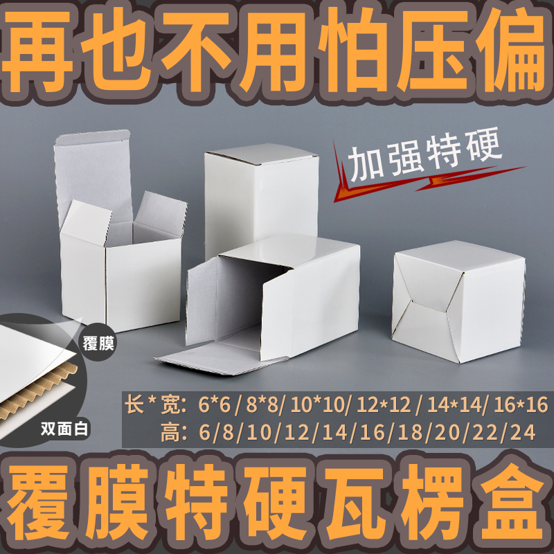 特硬覆膜防水双面白色纸盒现货三层瓦楞扣底通用包装盒白盒子定制