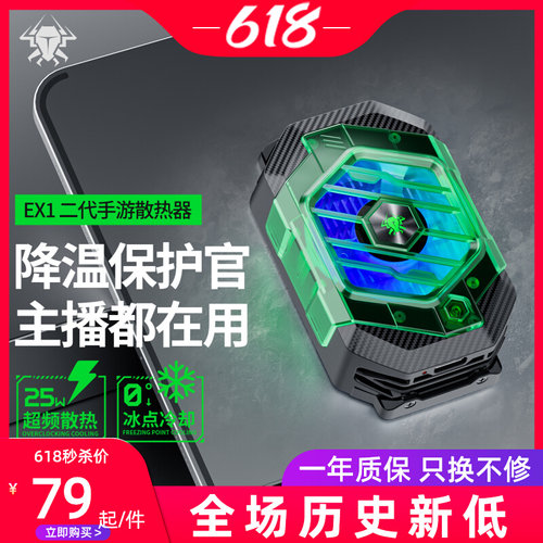 浦记EX1二代25W平板手机散热器半导体制冷降温神器超静音风扇磁吸