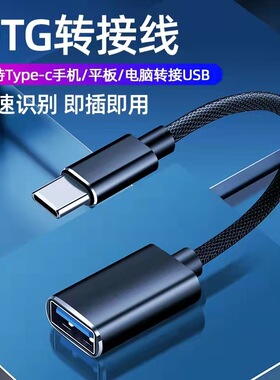 西伯利亚耳机typec转USB3.0转接线OTG电脑音频转接器数据iPadpro