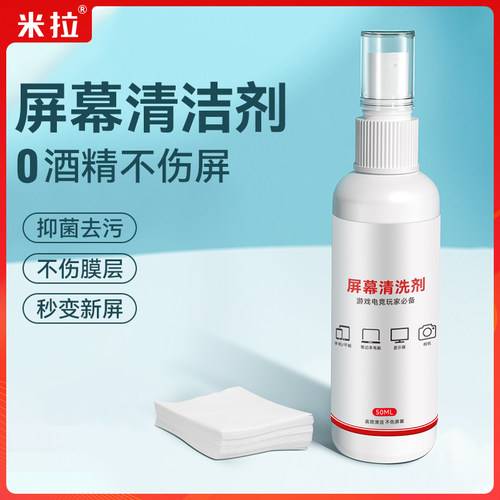 笔记本电脑屏幕清洁剂