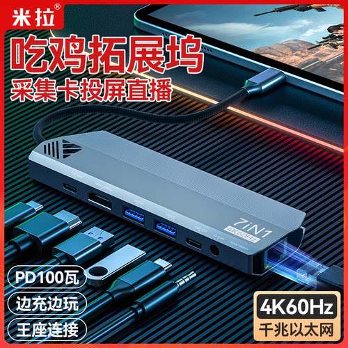 typec拓展坞吃鸡转接器多功能usb扩展坞连接王座投屏千兆网络快充