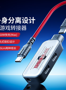 浦记三合一线身分离转接器