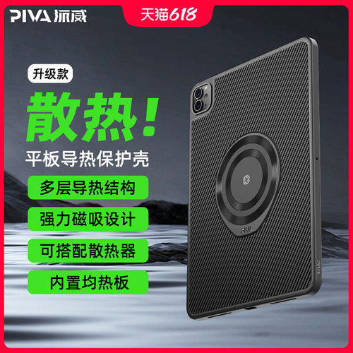 Piva派威11寸平板保护壳套