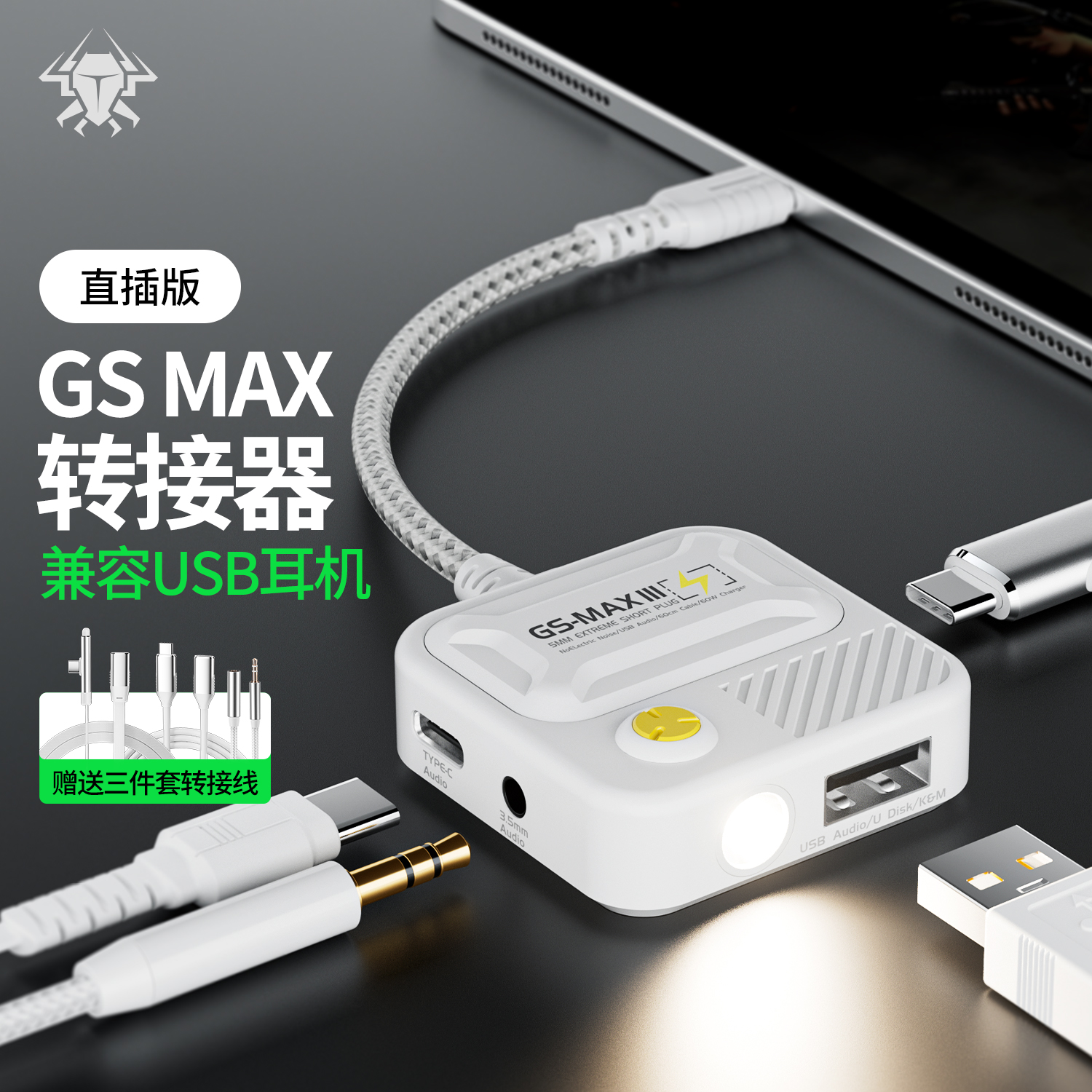 浦记GSMAX四合一60W快充转接器