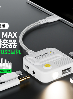 浦记GS5转接器 60W快充电typec转换器USB耳机边充适用苹果平板iPadpro开麦IQOO华为小米安卓3.5音频USB转接线