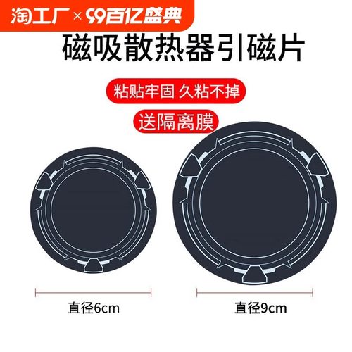 散热器引磁片适用手机平板