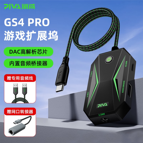 派威GS4Pro转接器typec转换器
