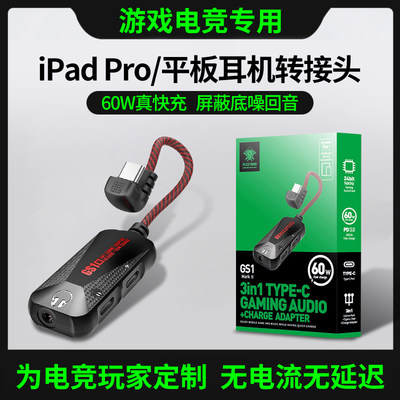 浦记GS1安卓iPadPro平板转接器