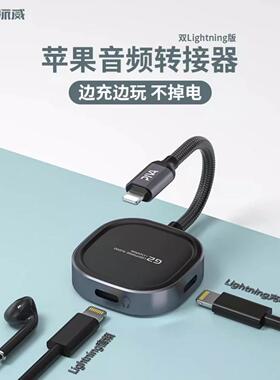 Piva 派威G2适用苹果手机耳机转接器二合一音频转接头适用iPhone14/13/12pro max转换器双LIGHTNING接口3.5mm