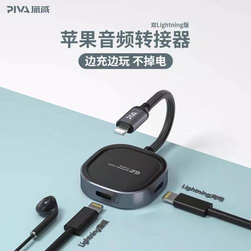 派威G2适用苹果手机耳机转接器