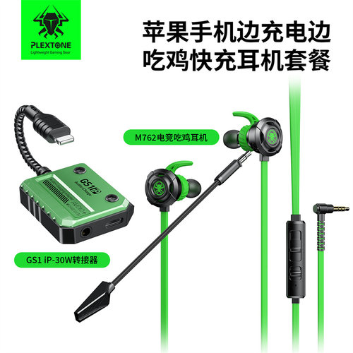 浦记GS1耳机转接器套装快充30W