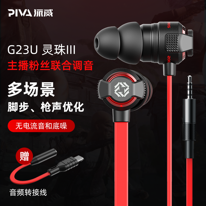 Piva派威灵蛛3脚步声增加耳机