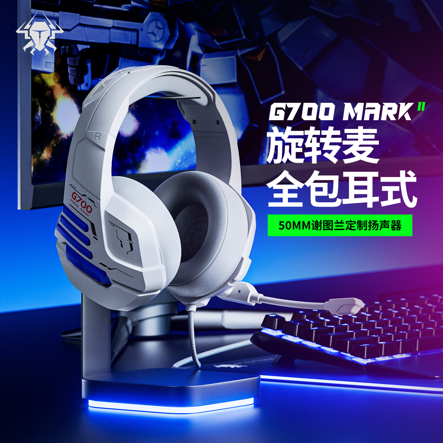 浦记G700赛博版头戴式有线耳机