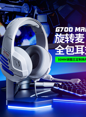 浦记G700赛博版有线头戴式游戏耳机听音辩位脚步声增强降噪全包耳