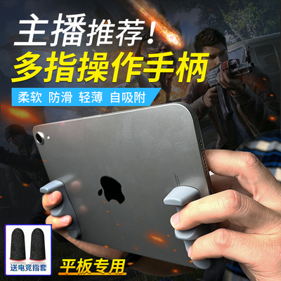 ipadpro平板手柄握把游戏支撑架