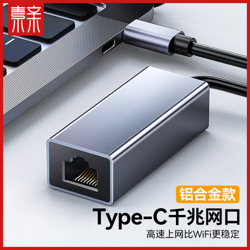typec转网口千兆手机连网接口
