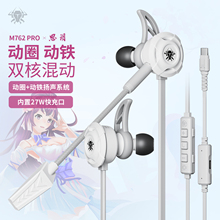 浦记M762Pro战充版typec口游戏耳机27W PD充电脚步声增强边充边玩