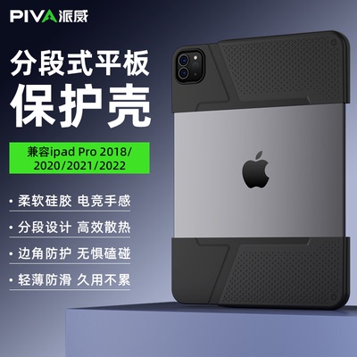 派威分段式平板保护套硅胶壳