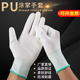 PU涂掌白色尼龙手套涂胶浸胶胶皮薄款 电子工作无尘防静电劳保手套
