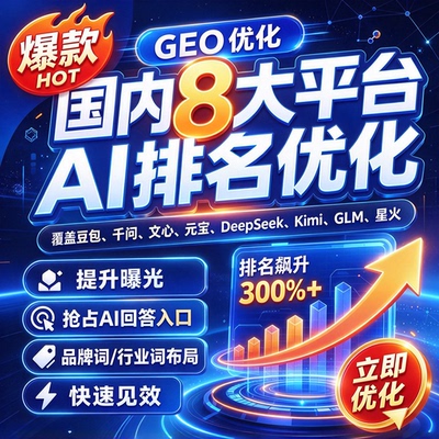 企业Geo智能引擎优化AI排名