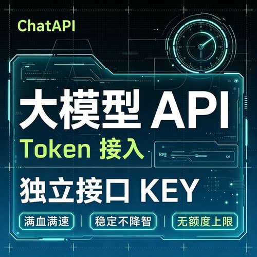 AI词元TokenAPI接入满血不降速