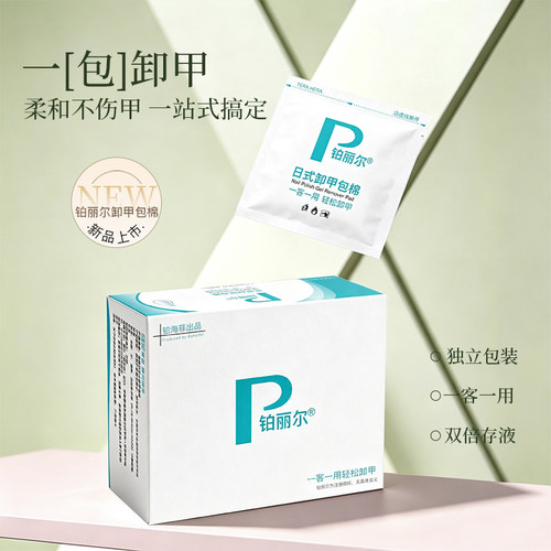 美甲店专用工具套装甲油胶一次性环保清洁卸甲包酒精卸甲巾铂海菲