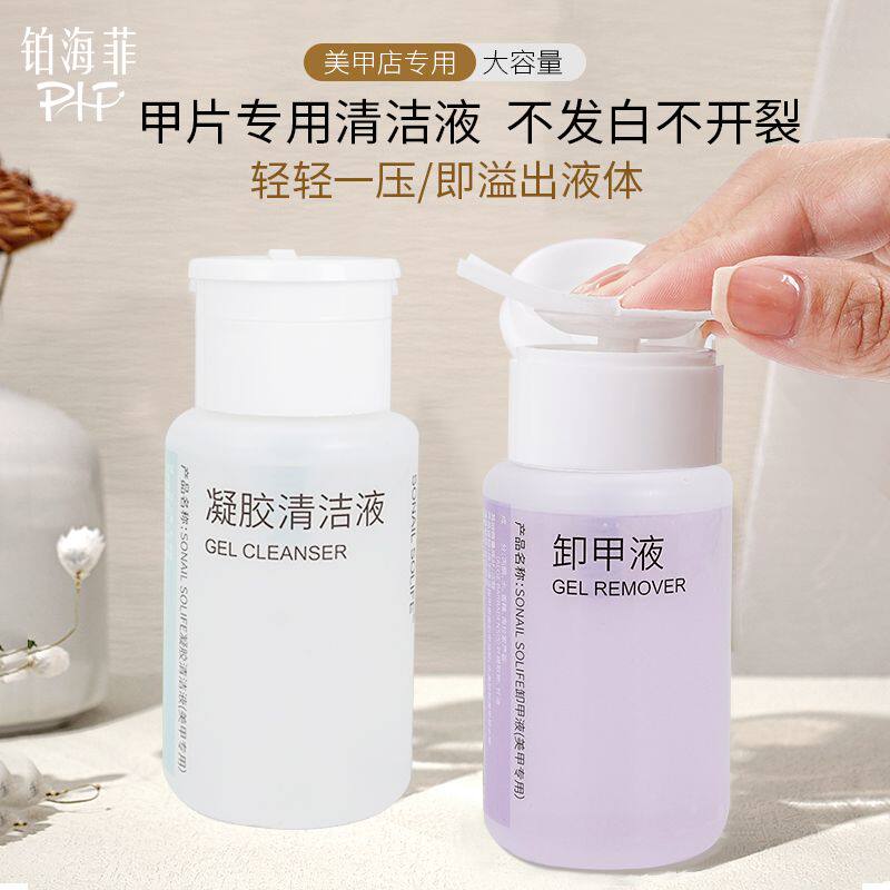 洗甲专用卸甲油卸甲水美甲清洁水