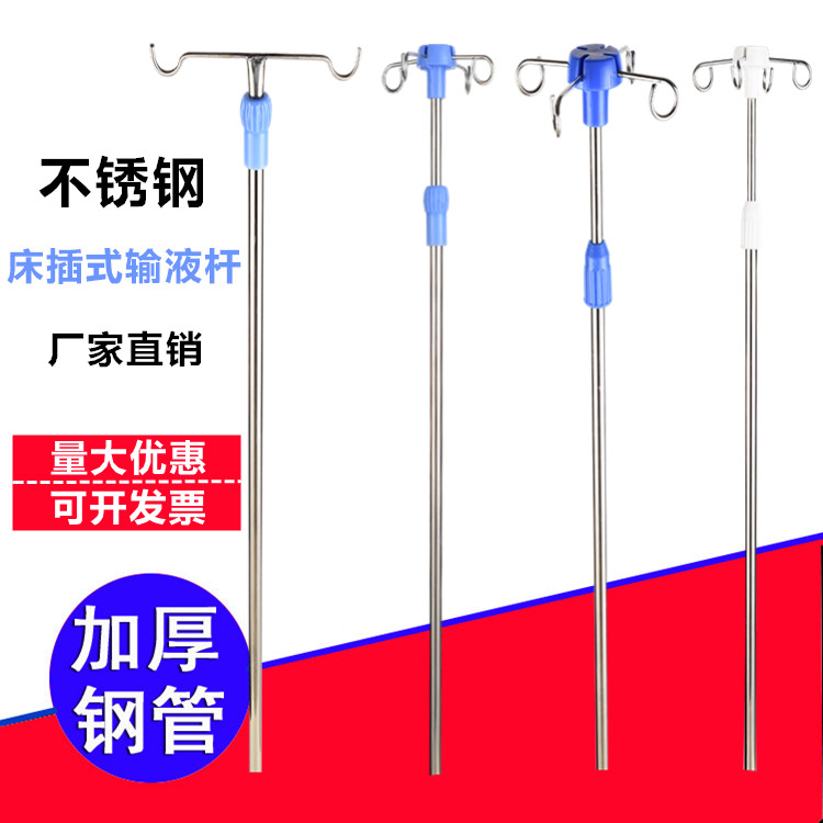 加厚不锈钢输液架吊瓶架护理床输液椅用点滴架直插式伸缩架子床插-封面