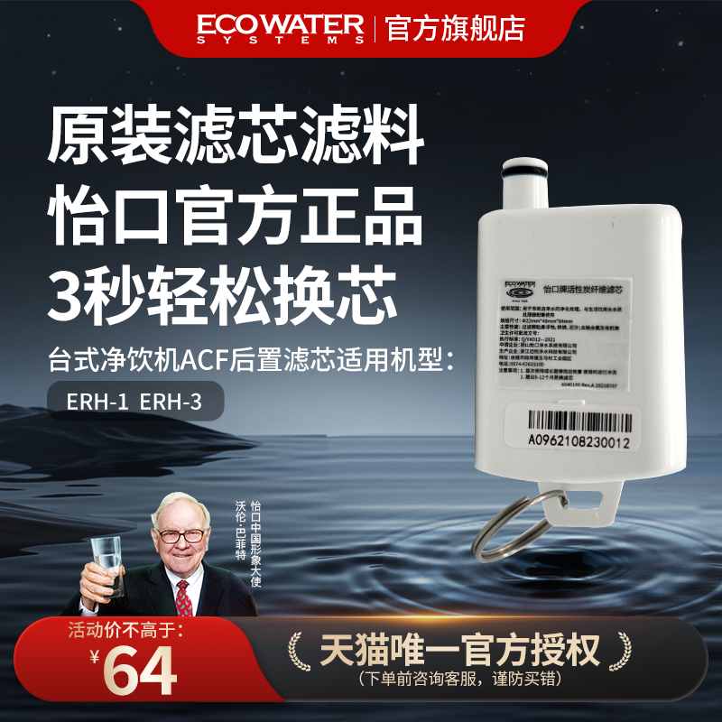 怡口净水器台式净饮机ACF滤芯