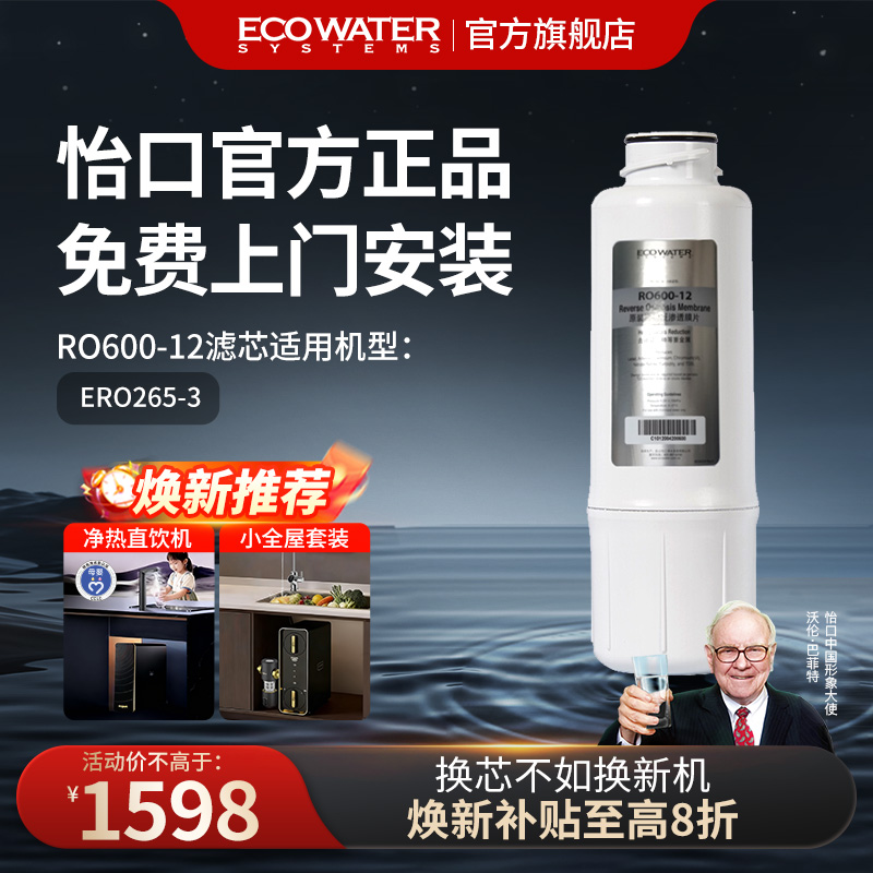 怡口RO600-12反渗透膜滤芯