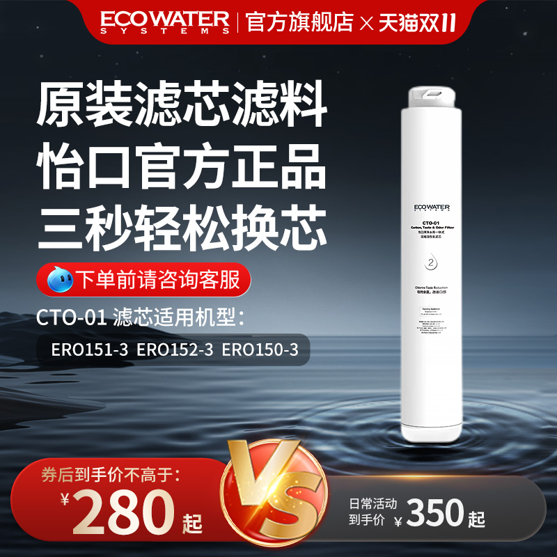 怡口压缩活性炭滤芯CTO-01