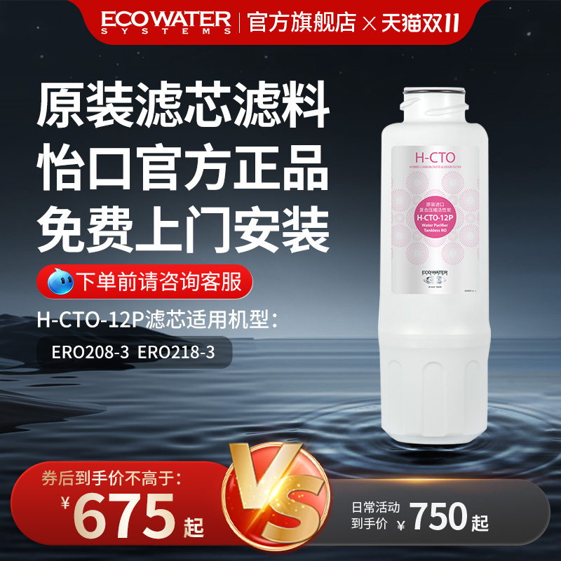 怡口净水H-CTO-12P活性炭滤芯