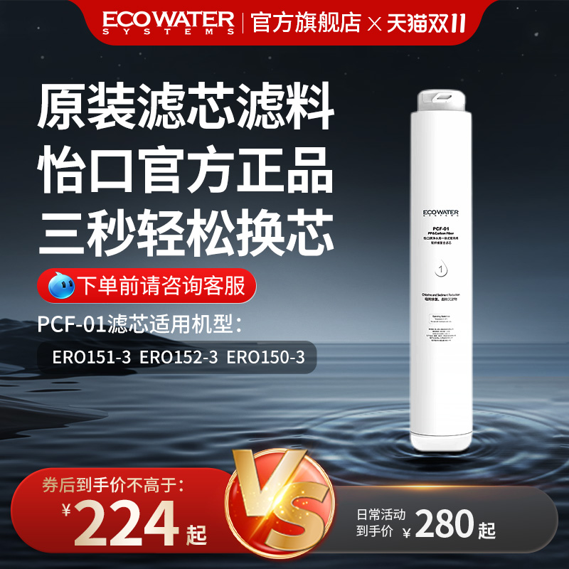 怡口净水器滤芯PCF-01官方正品