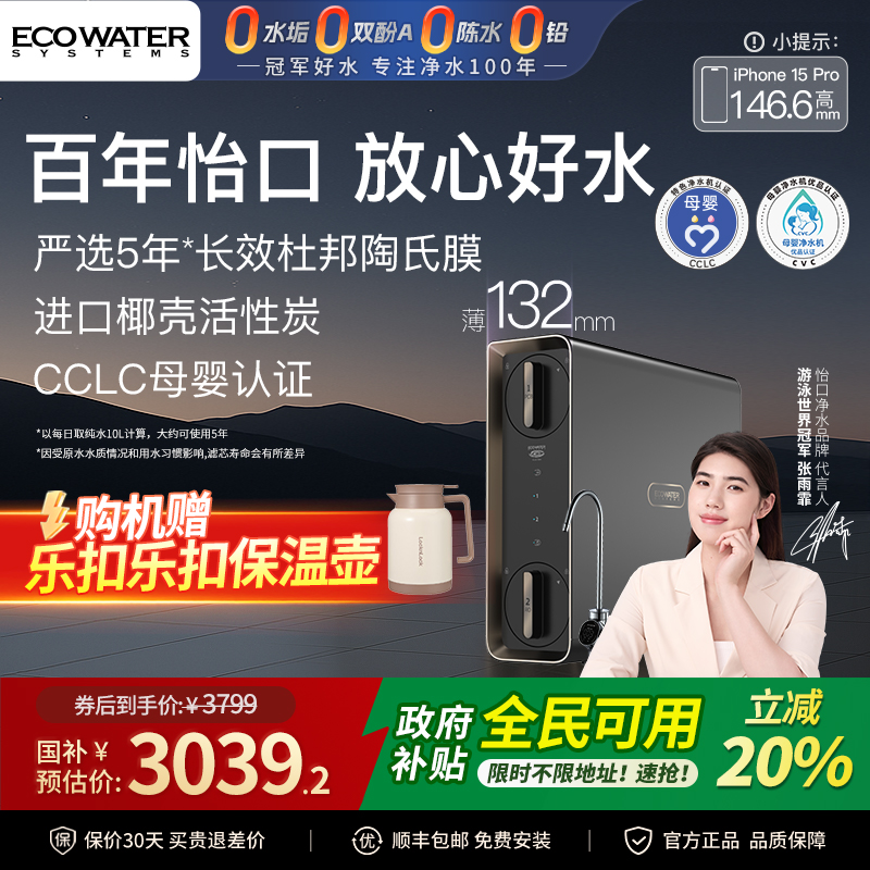 怡口新款水星系列RO反渗透净水器