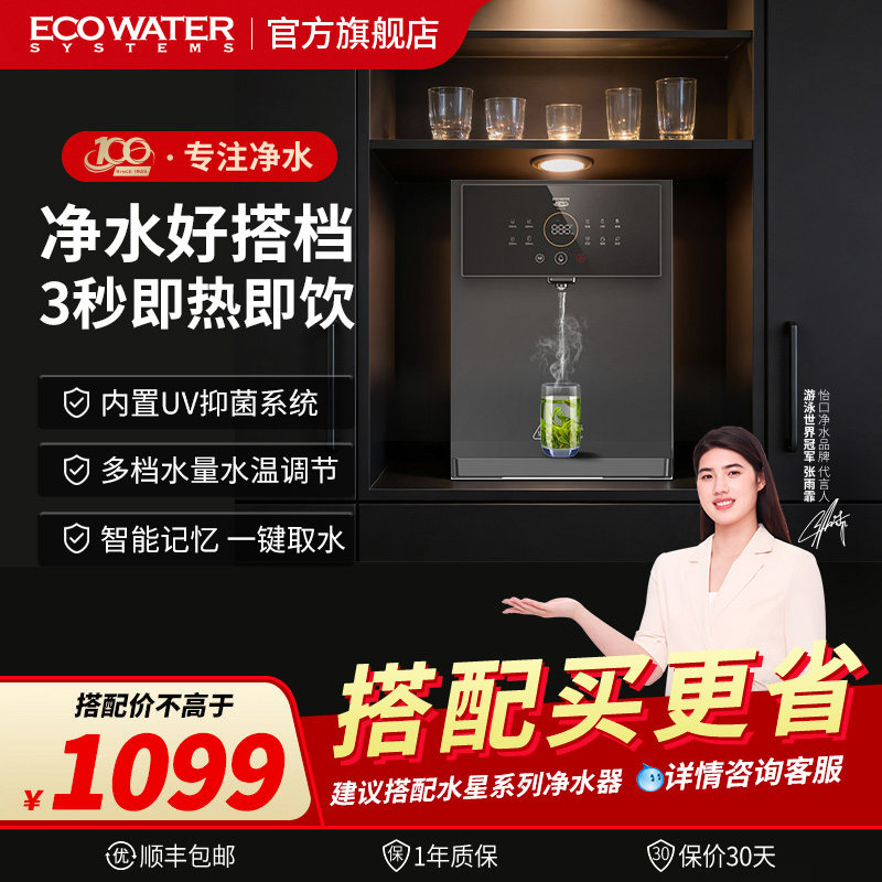 怡口管线机壁挂式即热直饮机家用家用厨房速热净水器伴侣EWD300,厨房电器,管线机,淘宝优惠券,粉丝福利购,淘宝优惠卷