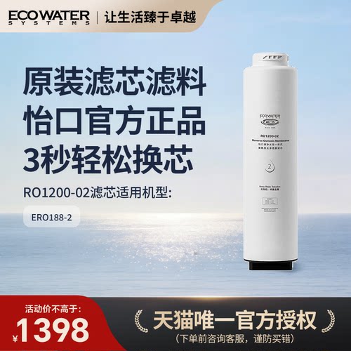 怡口RO反渗透膜滤芯适配ERO188-2