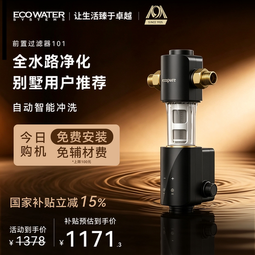 怡口前置过滤器全自动冲洗