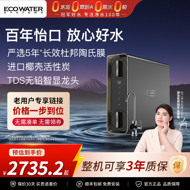 政府补贴怡口ro反渗透家用净水器