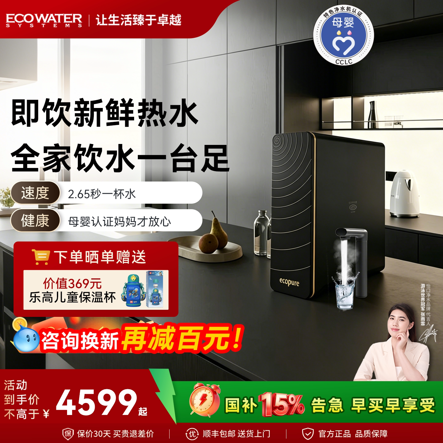 政府补贴怡口RO反渗透净热一体机