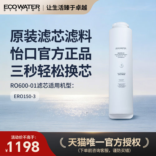 怡口RO反渗透膜滤芯RO600-01