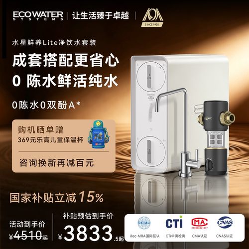 怡口净水器家用净水器厨房直饮RO反渗透机械龙头水星前置过滤器