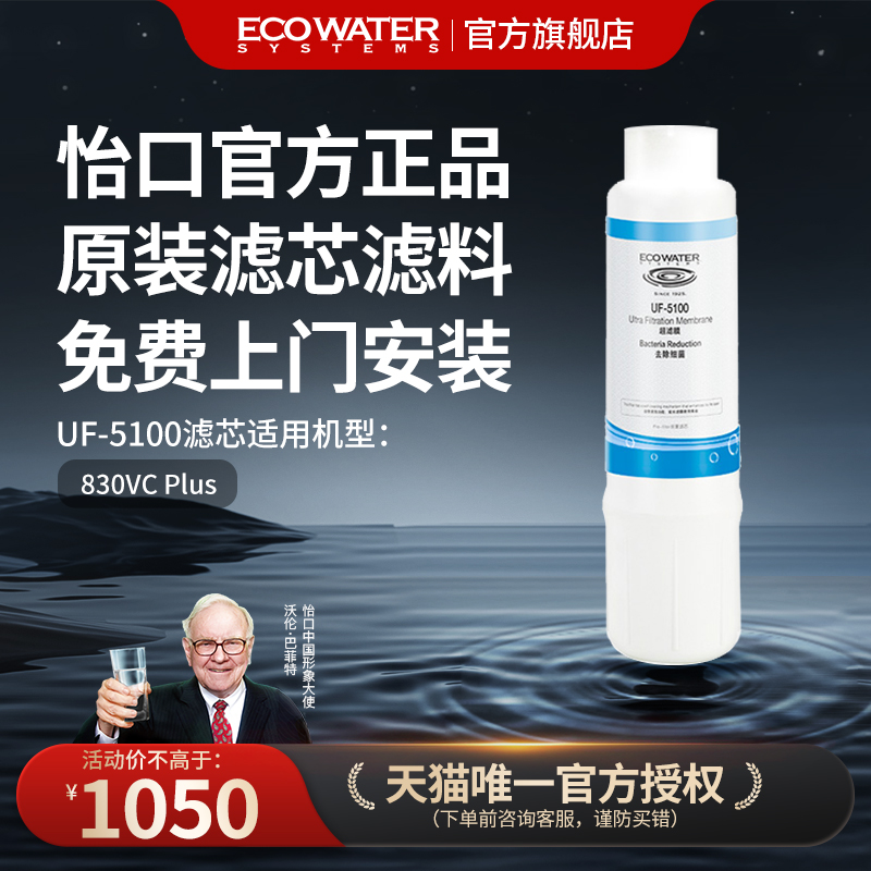 怡口超滤膜滤芯UF-5100