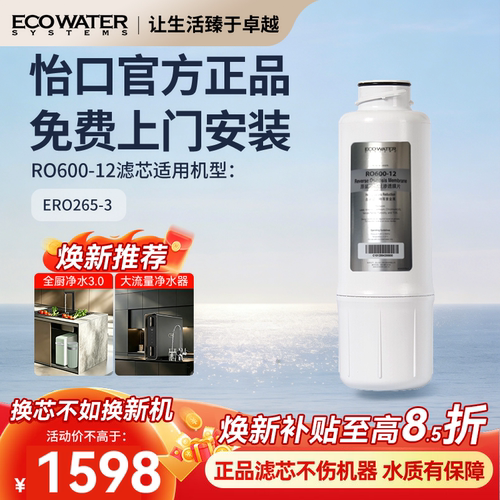 怡口RO600-12反渗透膜滤芯