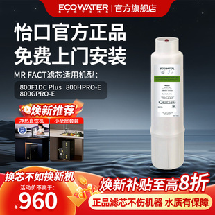 免费安装 怡口净水器滤芯活性炭滤芯 官方旗舰正品 FACT滤芯
