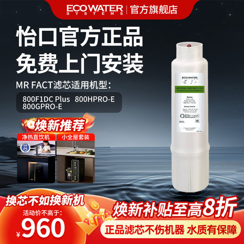 怡口MRFACT滤芯官方正品