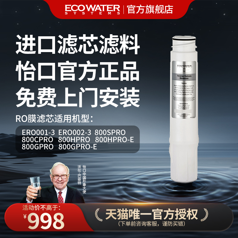 怡口净水器滤芯RO反渗透膜纯水机滤芯 官方旗舰正品 免费安装