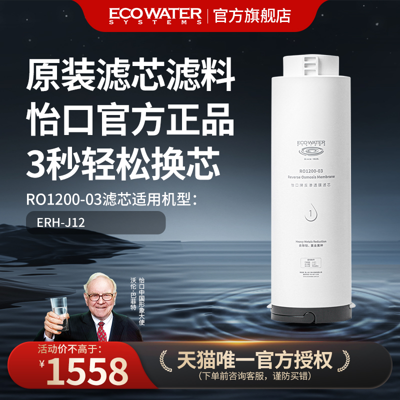 怡口净水器滤芯 净热一体机RO1200-03反渗透膜滤芯 官方旗舰正品